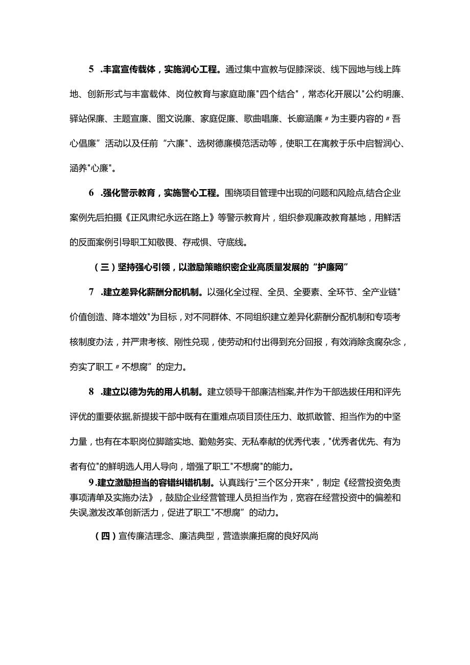 2024年某集团公司廉洁文化建设体系(1).docx_第3页