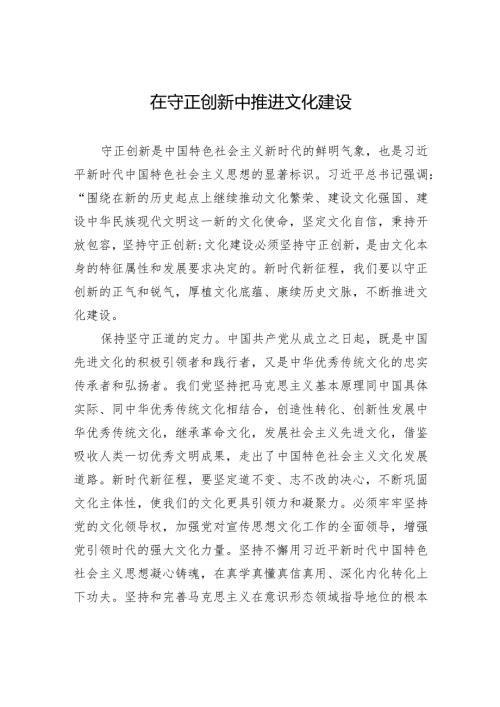 在守正创新中推进文化建设.docx