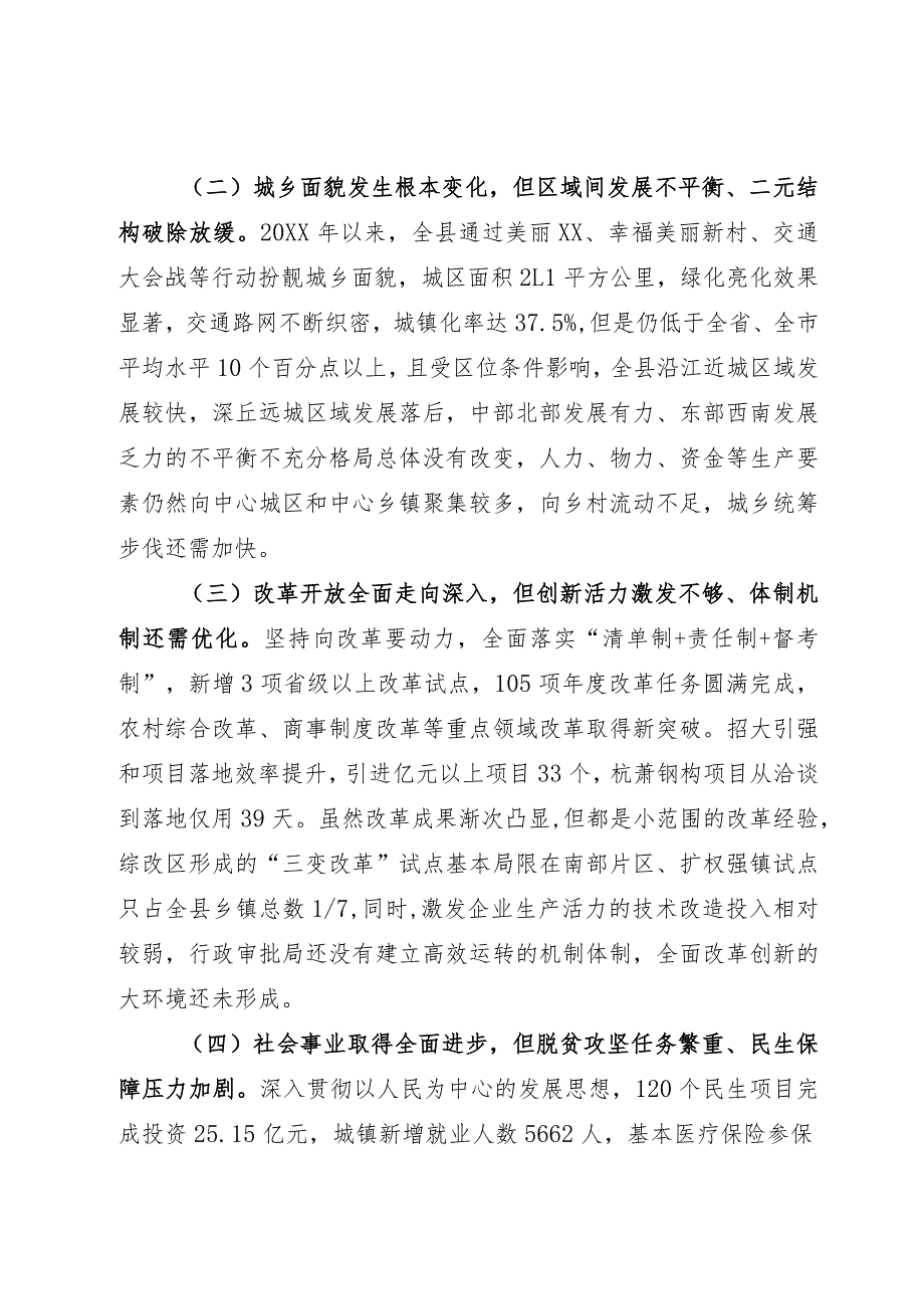 新时代全面振兴发展路径探索.docx_第2页
