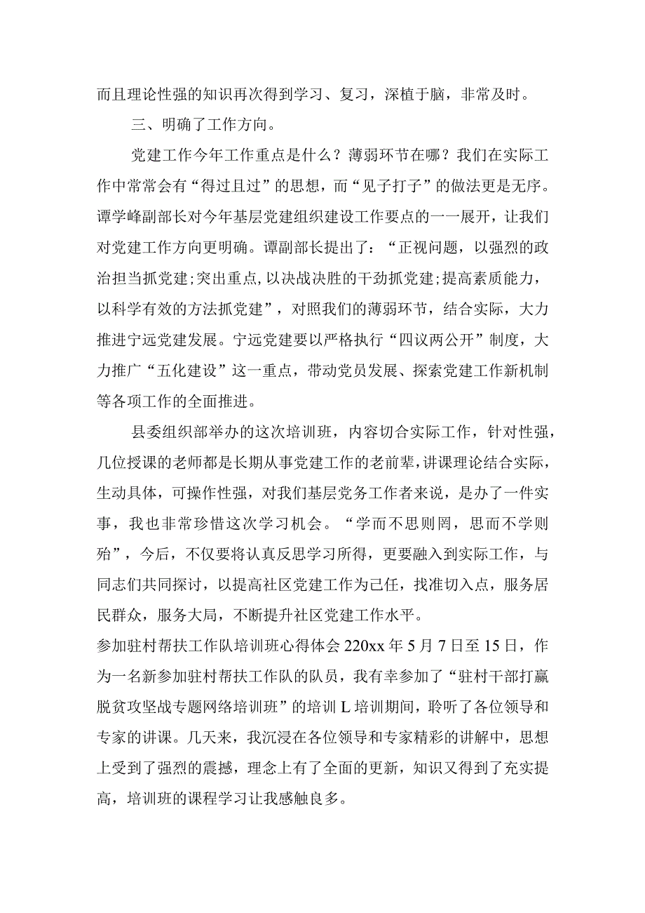 参加驻村帮扶工作队培训班心得体会范文(精选3篇).docx_第2页