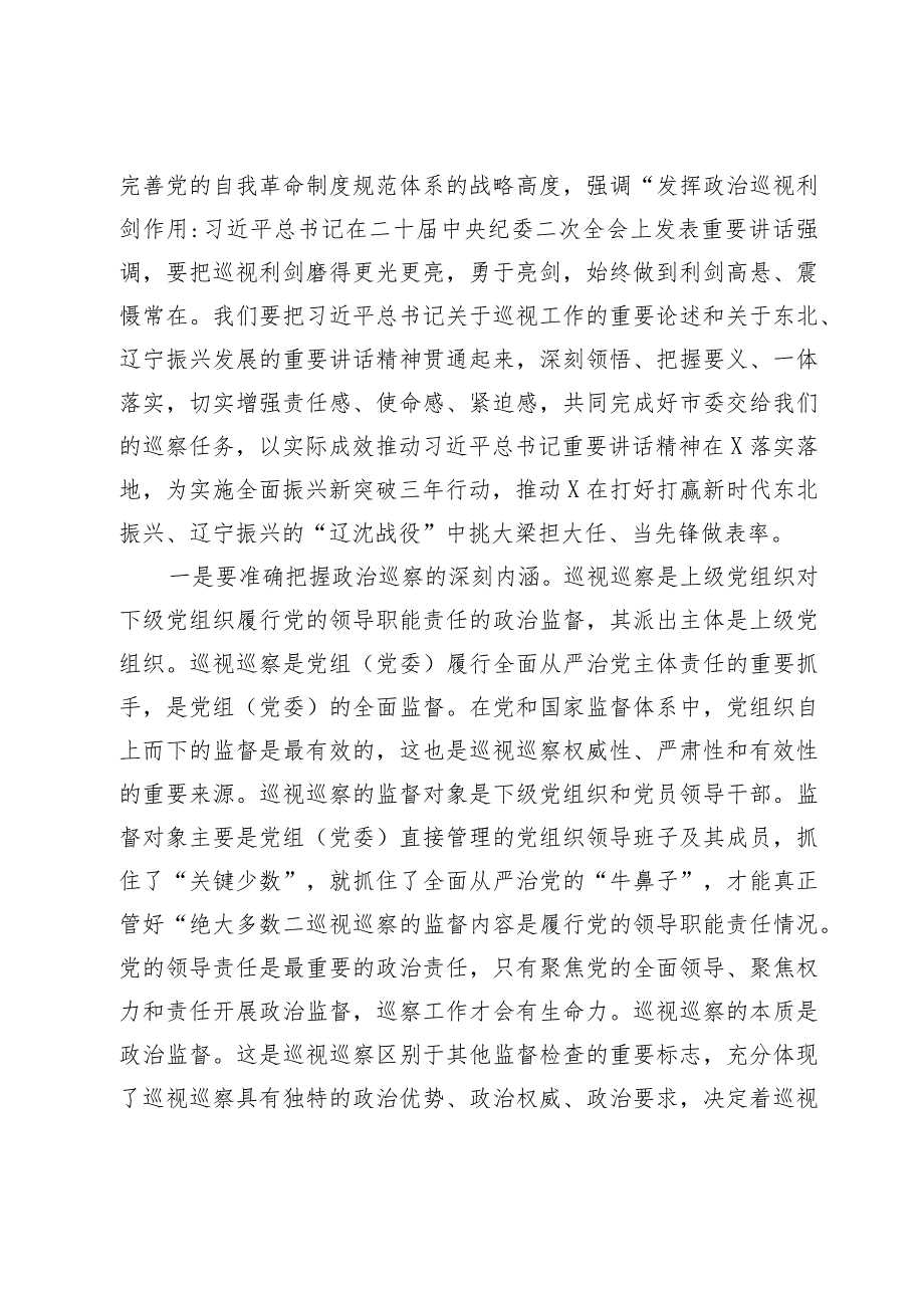 市委巡察组组长在巡察某经济区党工委工作动员会上的讲话.docx_第2页
