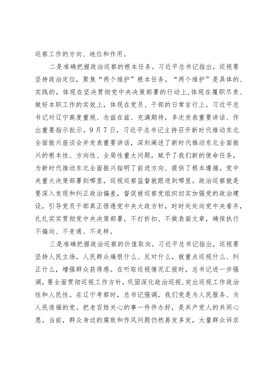市委巡察组组长在巡察某经济区党工委工作动员会上的讲话.docx_第3页