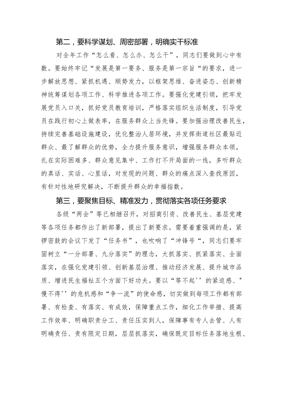 组织部长在街道调研座谈会上的讲话(1).docx_第2页