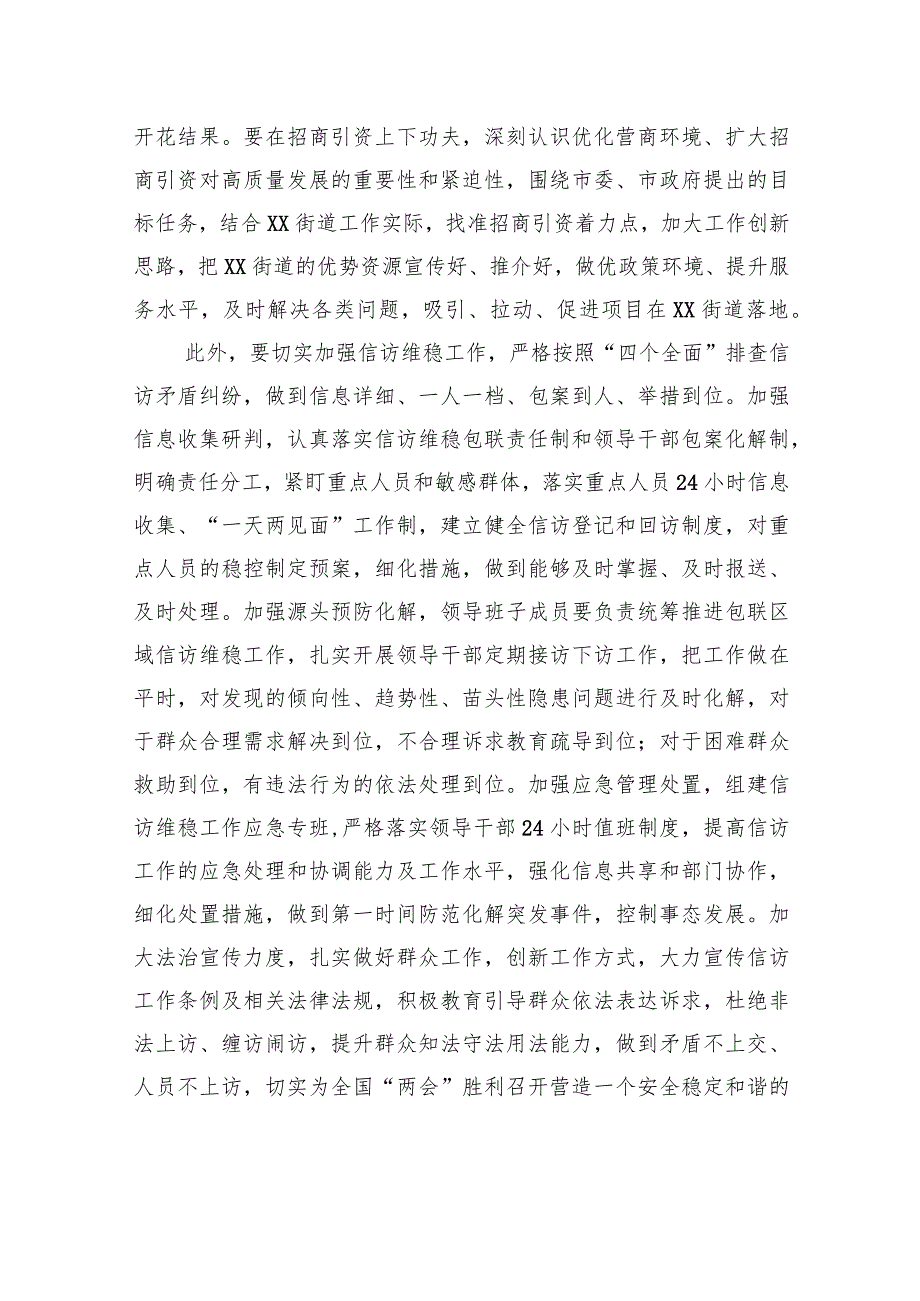 组织部长在街道调研座谈会上的讲话(1).docx_第3页