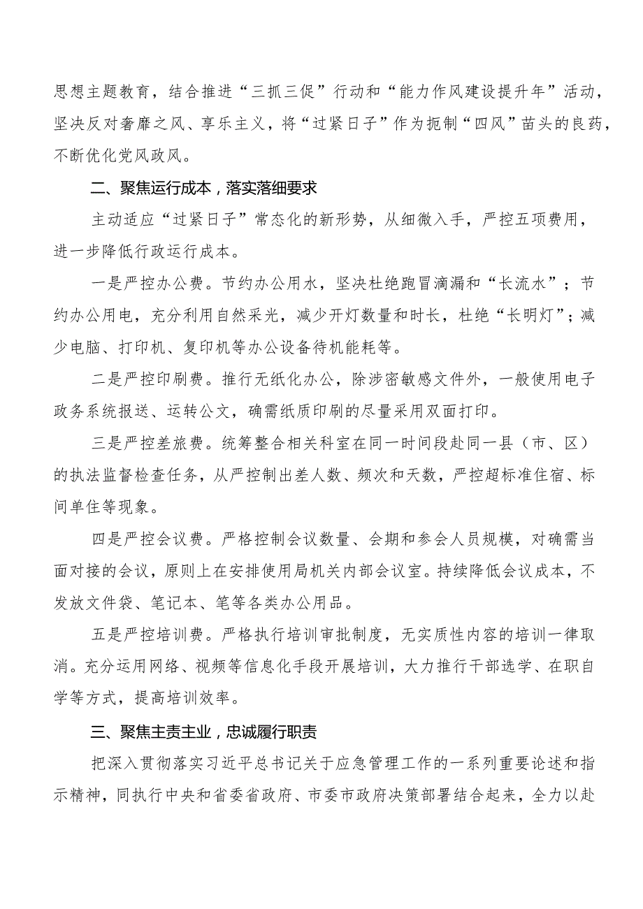 9篇2023年党政机关习惯过紧日子工作开展情况总结.docx_第2页