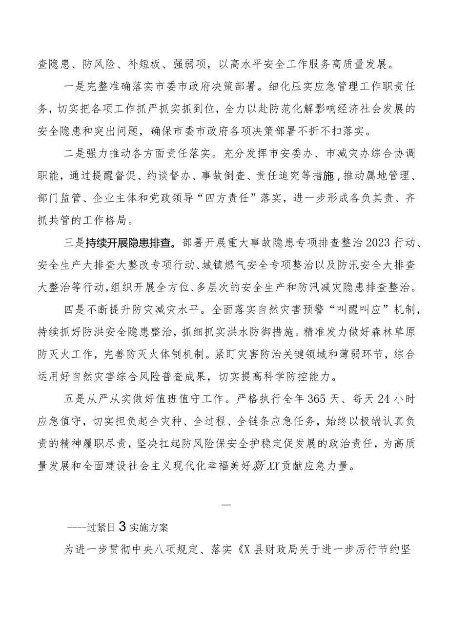 9篇2023年党政机关习惯过紧日子工作开展情况总结.docx_第3页