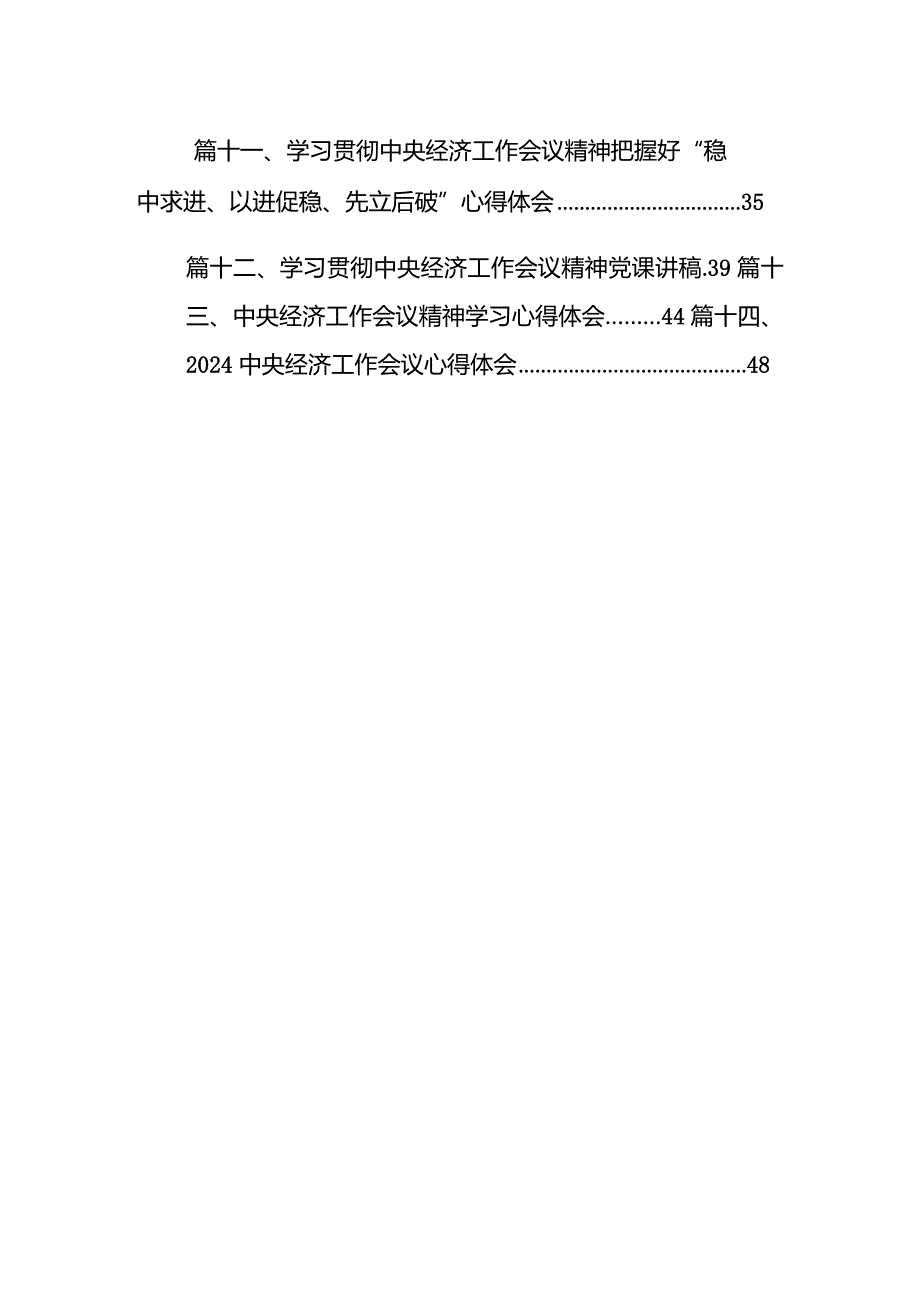 中央经济工作会议心得体会14篇(最新精选).docx_第2页