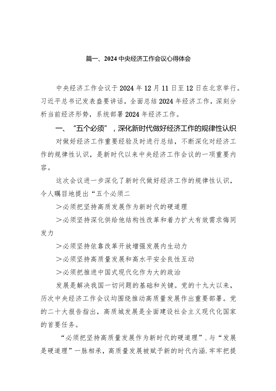 中央经济工作会议心得体会14篇(最新精选).docx_第3页
