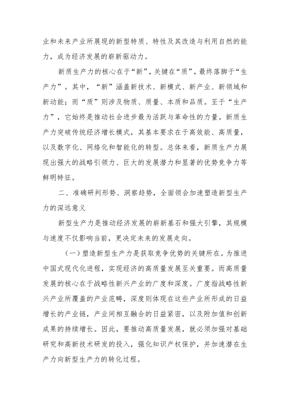 新质生产力研讨发言材料(2).docx_第2页
