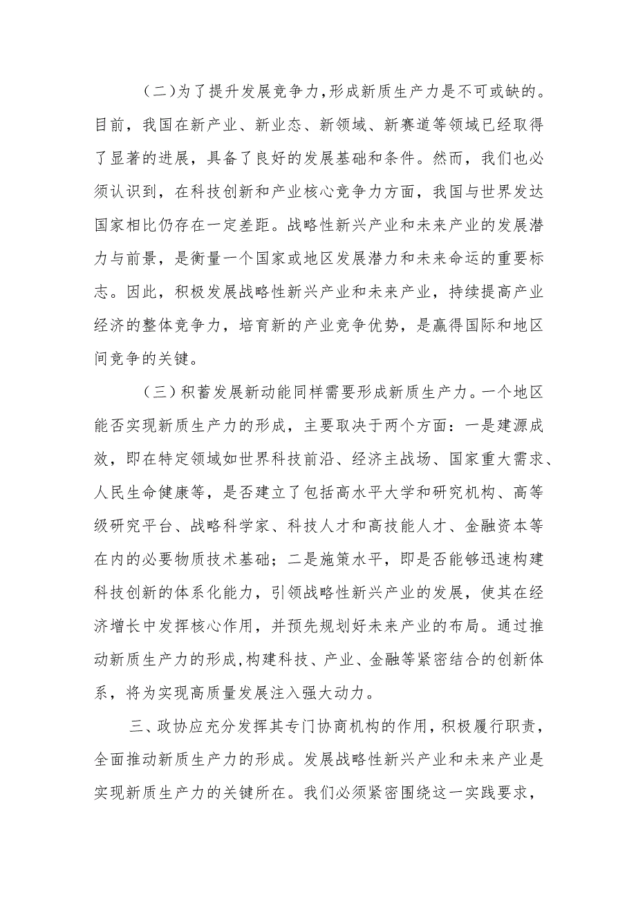新质生产力研讨发言材料(2).docx_第3页