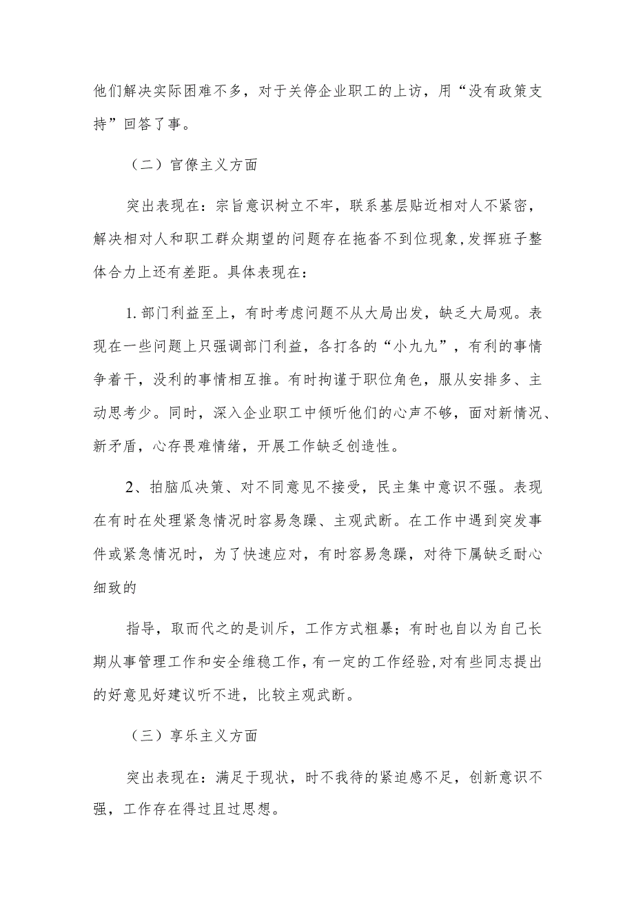 践行为民服务宗旨方面存在的问题六篇.docx_第2页