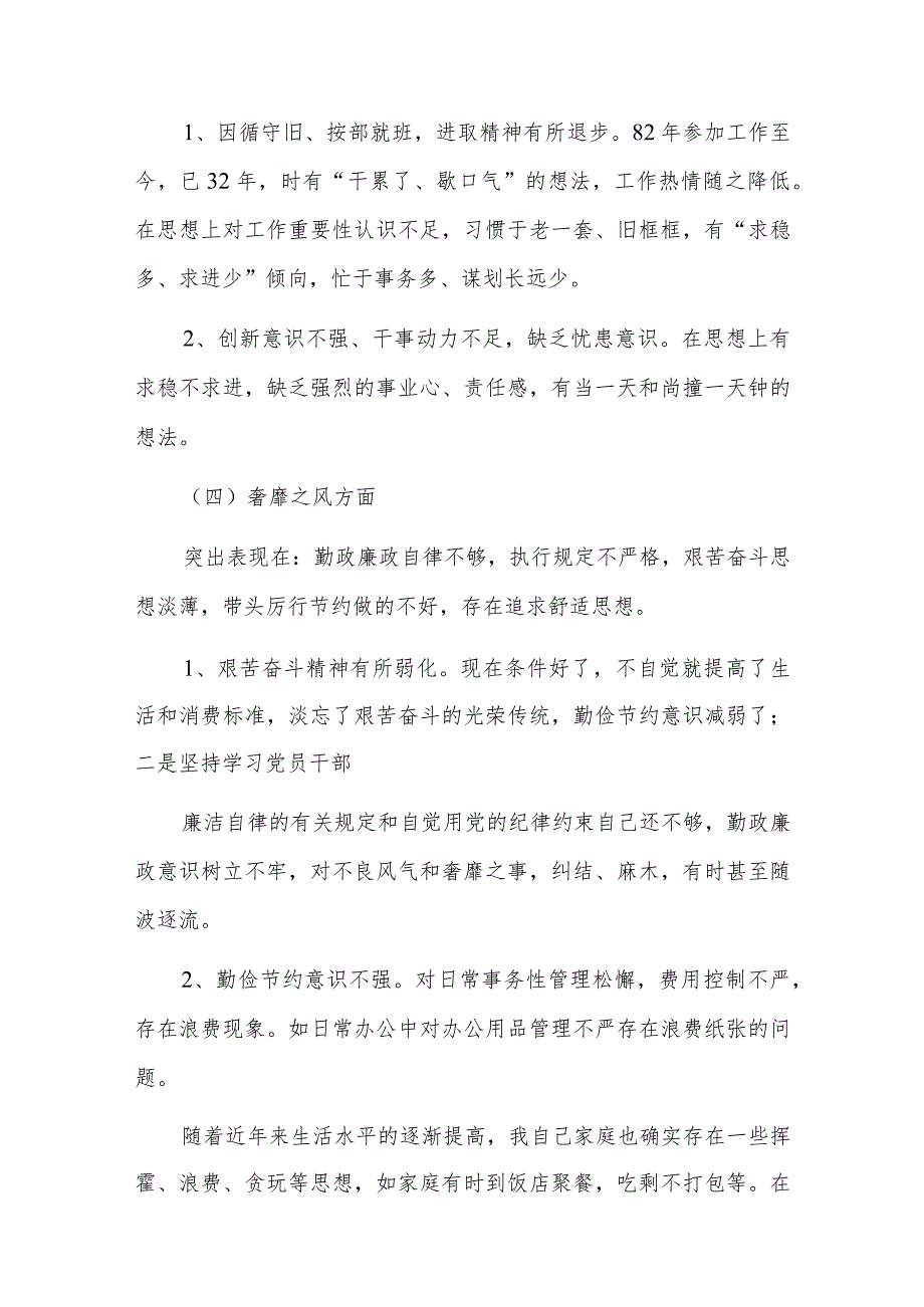 践行为民服务宗旨方面存在的问题六篇.docx_第3页