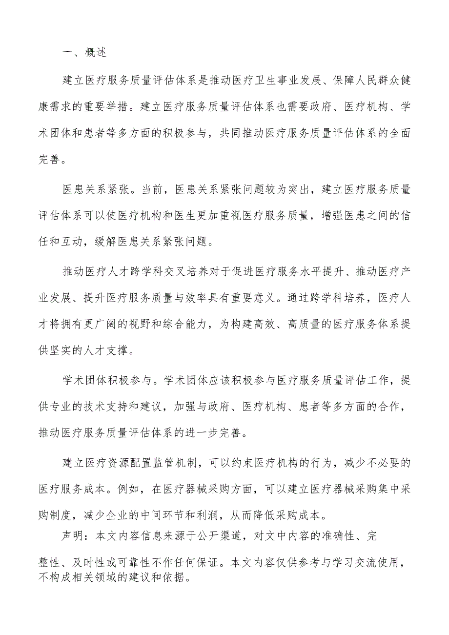 规范医疗收费行为分析报告.docx_第2页