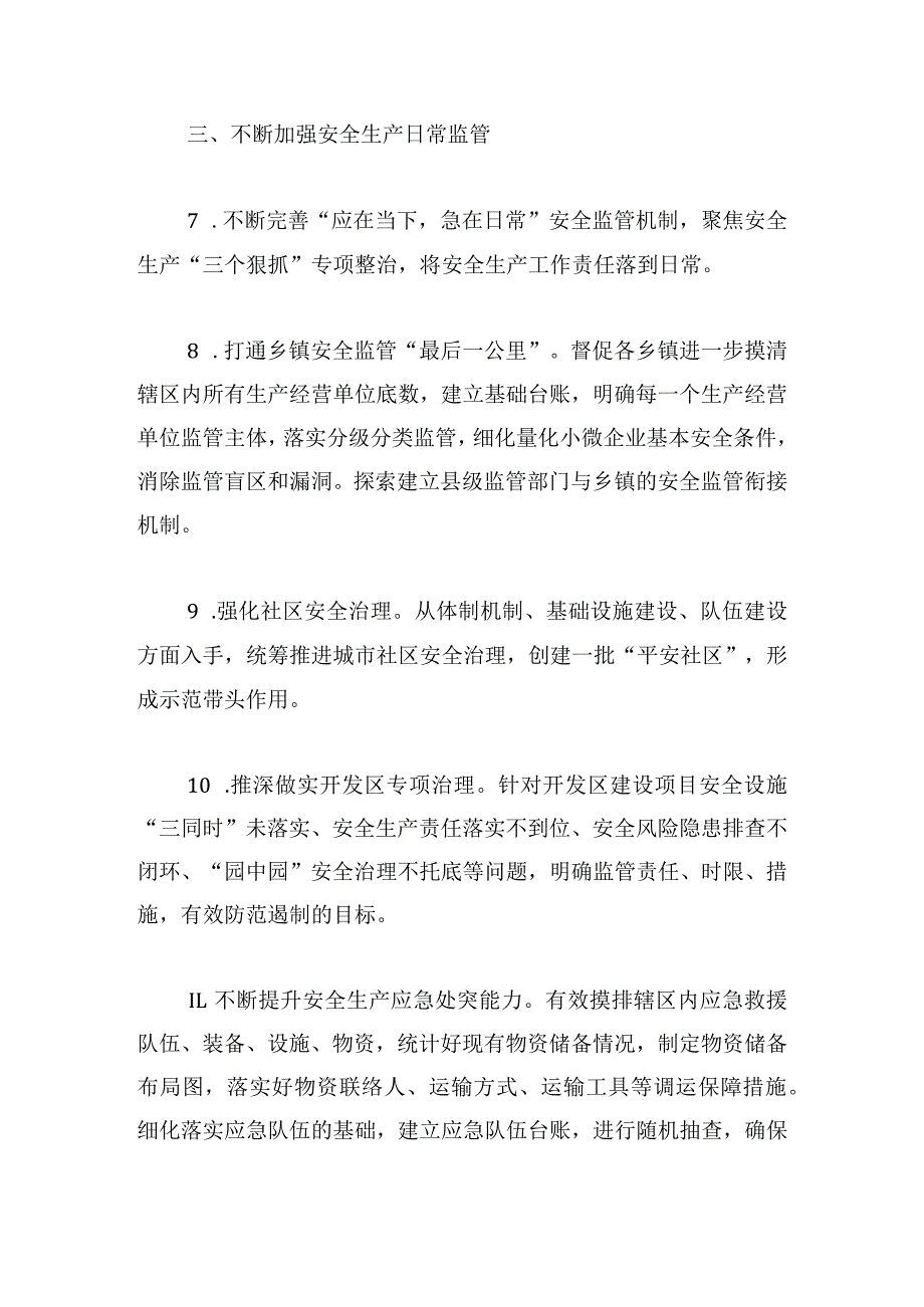 2024县安全生产委员会工作要点5篇(1).docx_第3页