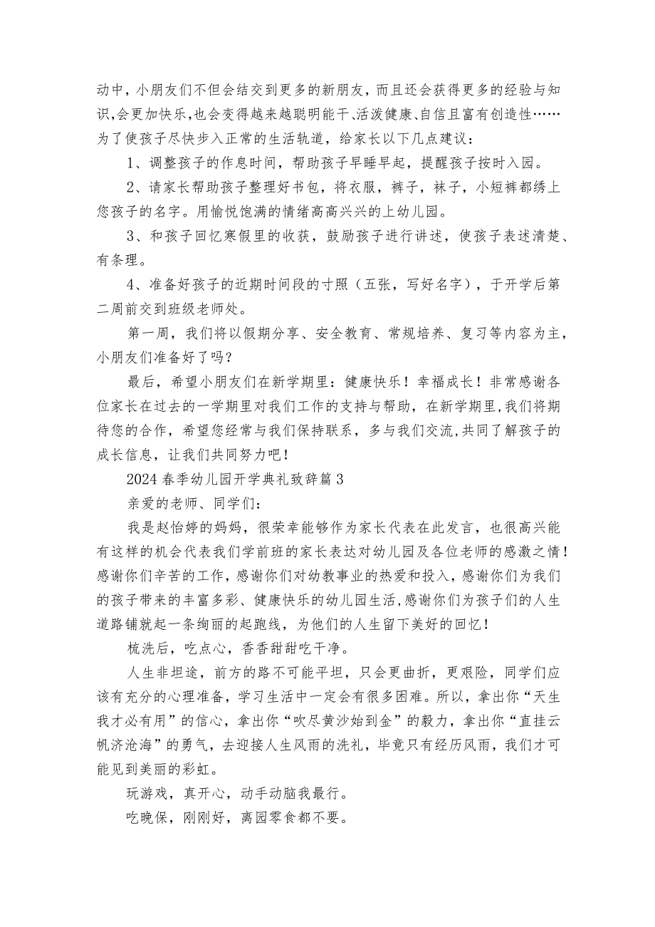 2024季幼儿园开学典礼致辞（31篇）.docx_第2页