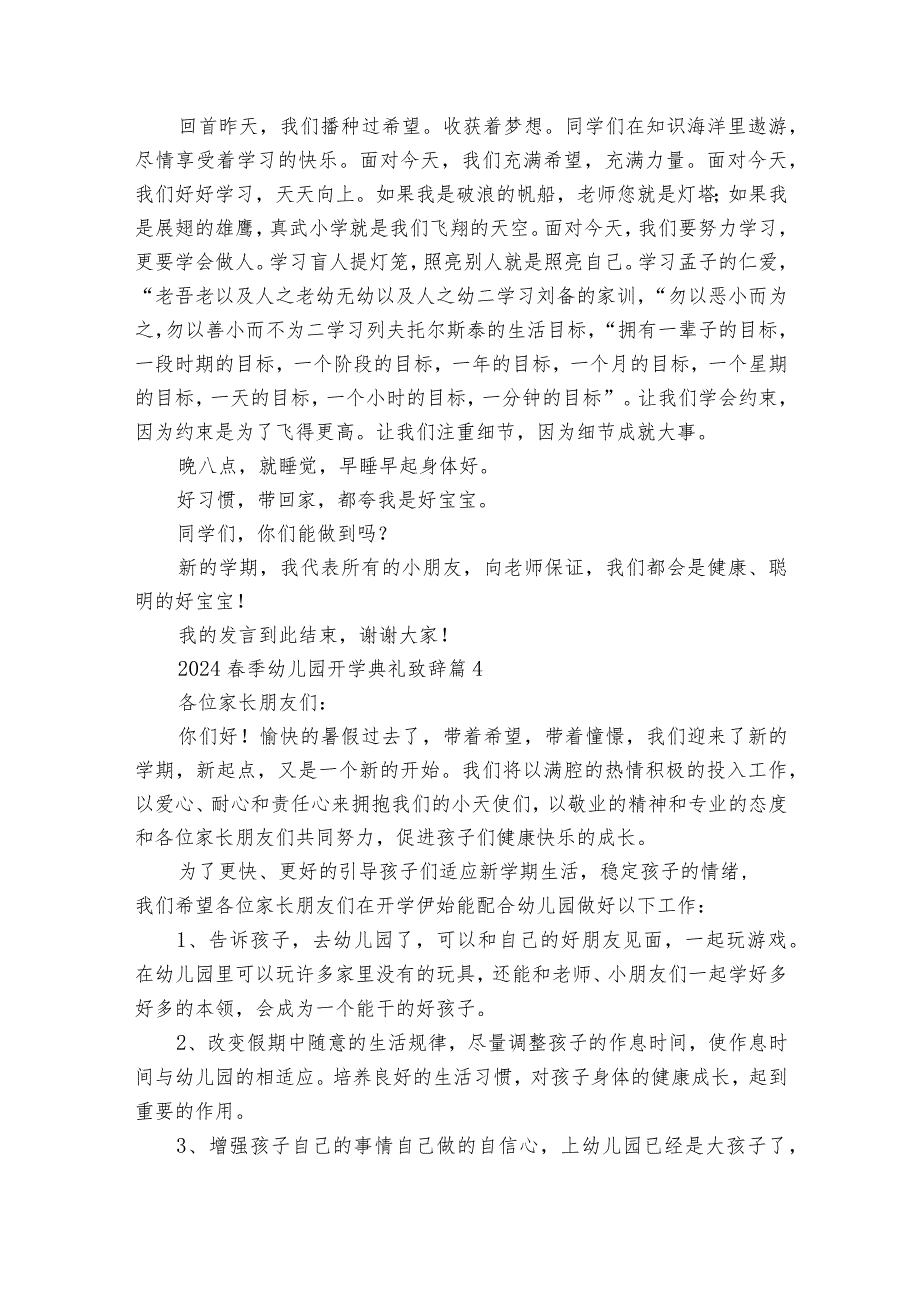2024季幼儿园开学典礼致辞（31篇）.docx_第3页