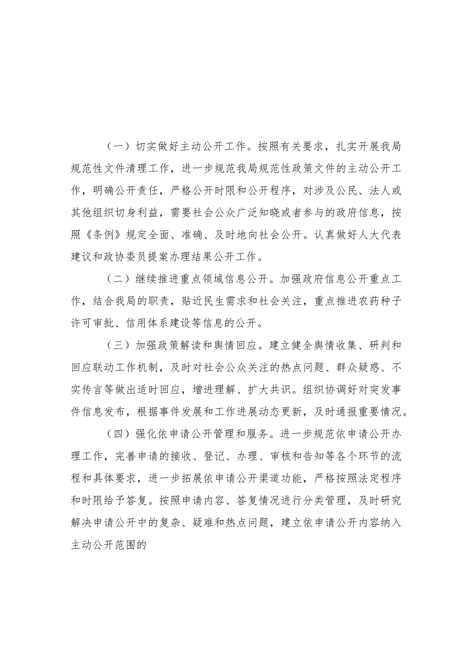 农业农村局2024工作计划汇编（3篇）.docx_第2页