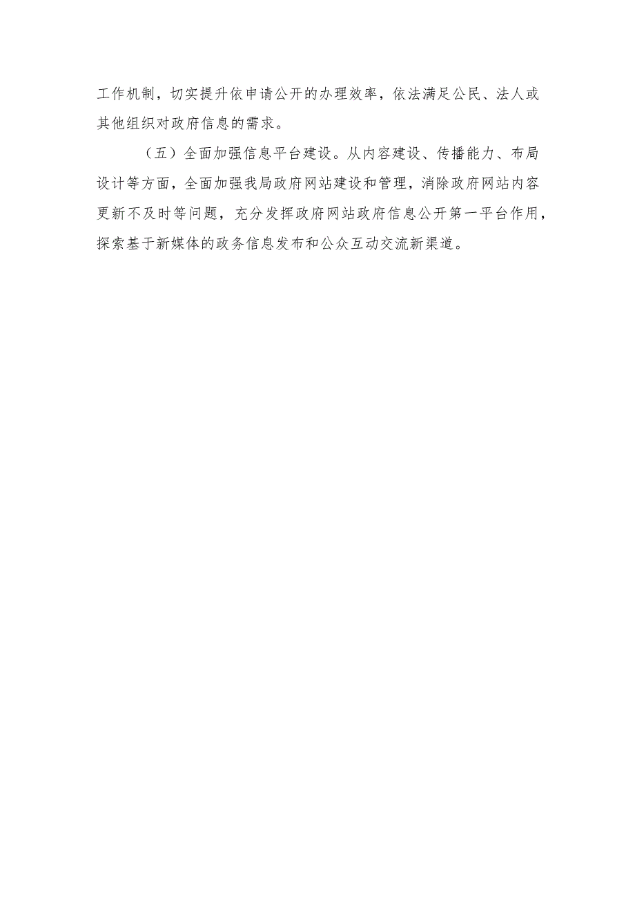 农业农村局2024工作计划汇编（3篇）.docx_第3页