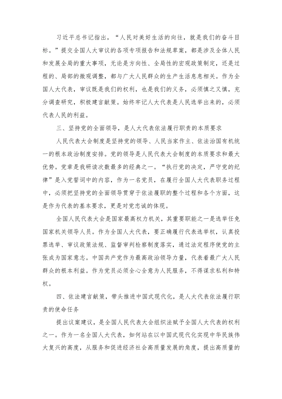 学习2024年《求是》重要文章《坚持和完善人民代表大会制度保障人民当家作主》心得体会（10篇）.docx_第2页