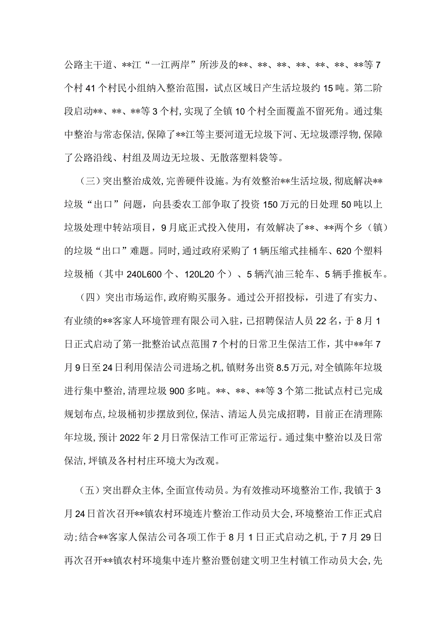 农村环境整治工作总结.docx_第2页
