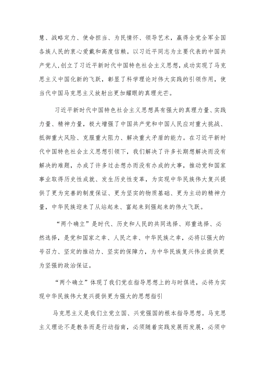 拥护两个确立、做到两个维护的体会摘录六篇.docx_第2页