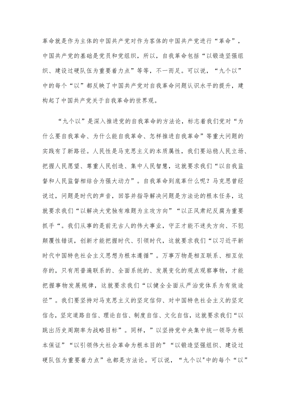 学习在二十中央纪委三次全会上重要讲话把握好“九个以”心得体会.docx_第2页