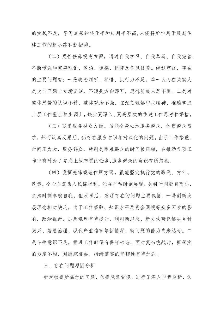 党支部书记20232024个人对照检查材料（四个方面）.docx_第2页