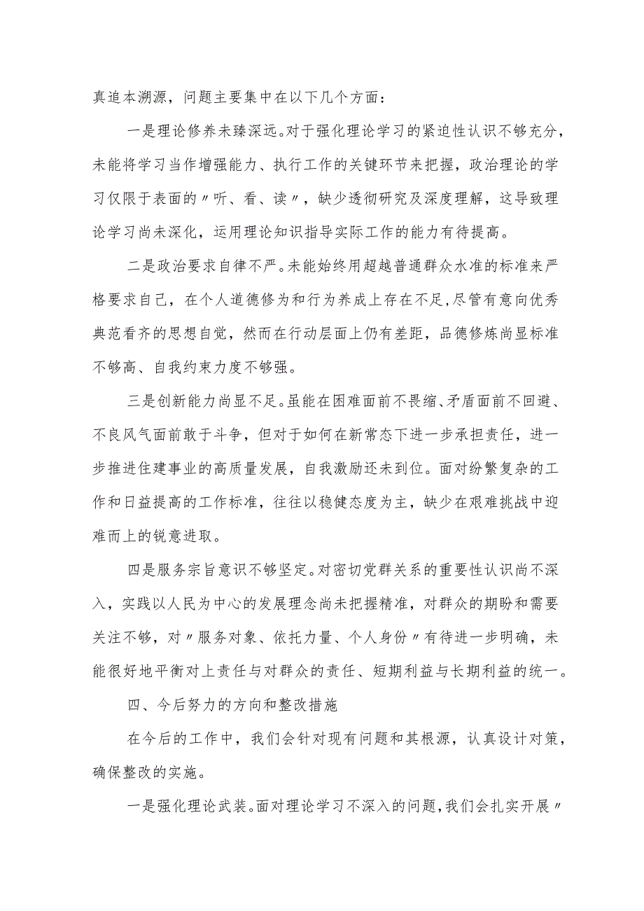 党支部书记20232024个人对照检查材料（四个方面）.docx_第3页