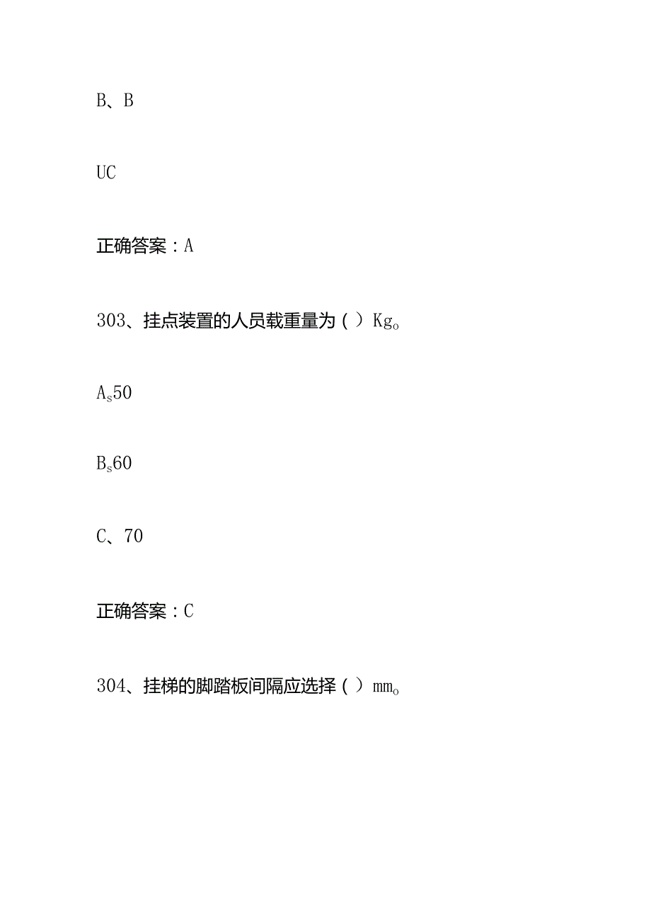 安全生产高处作业理论考试题及答案（301400）.docx_第3页