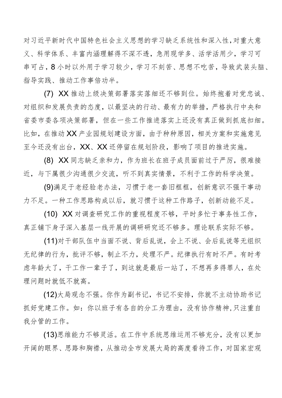 2024年组织生活会有关开展党性分析批评意见实例二百条.docx_第2页