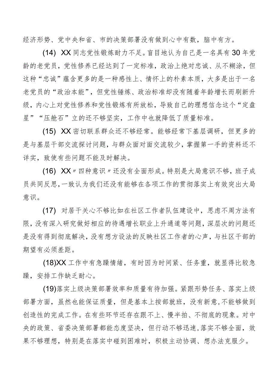 2024年组织生活会有关开展党性分析批评意见实例二百条.docx_第3页