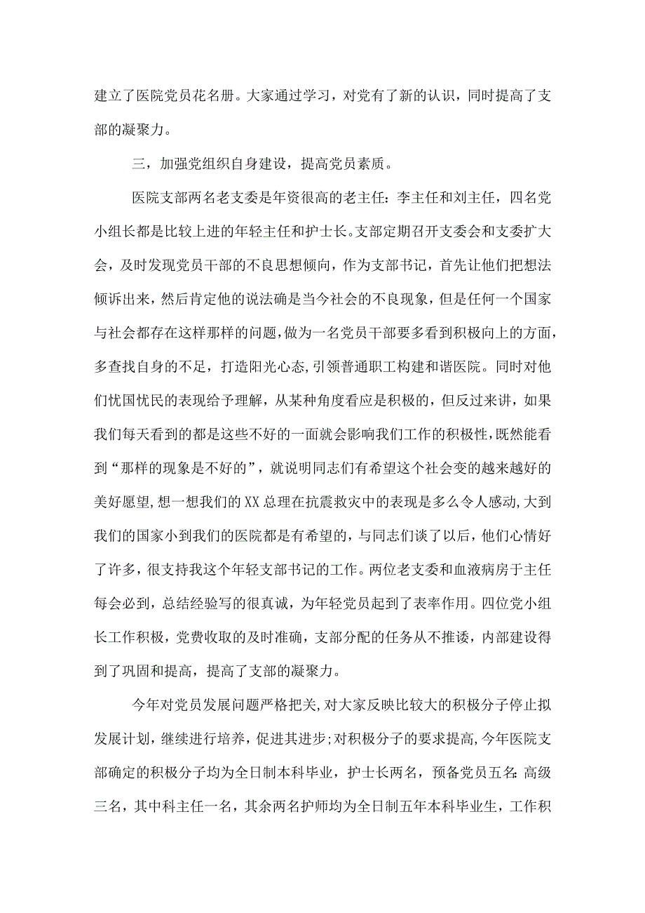 医院党支部年终最新工作总结.docx_第2页