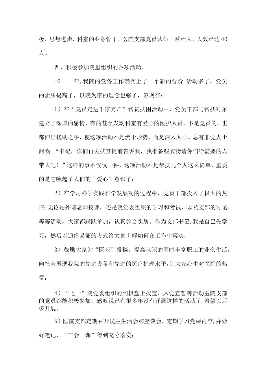 医院党支部年终最新工作总结.docx_第3页
