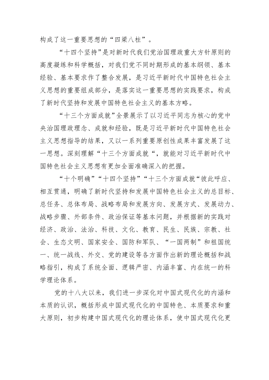 马克思主义中国化时代化新的飞跃.docx_第3页