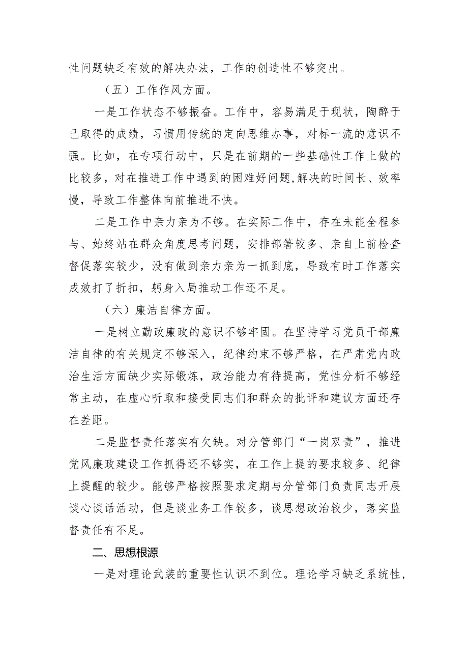 20232024组织生活会个人对照检查材料共5篇.docx_第3页