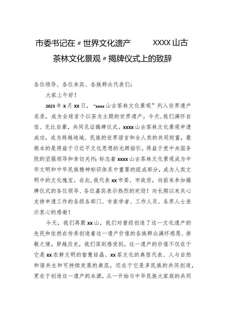 茶文化节系列活动开幕式上的致辞汇编（6篇）.docx_第2页