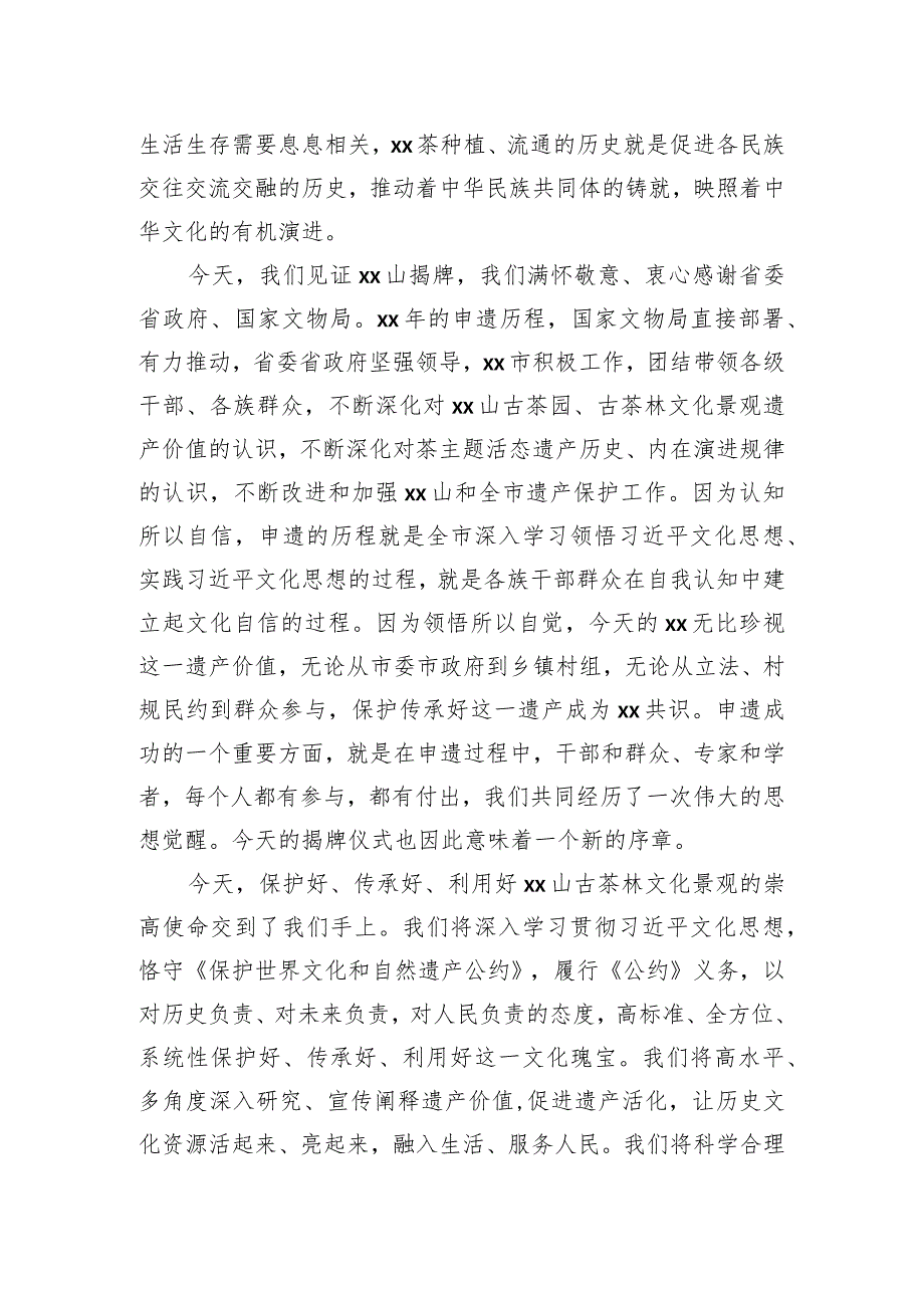 茶文化节系列活动开幕式上的致辞汇编（6篇）.docx_第3页
