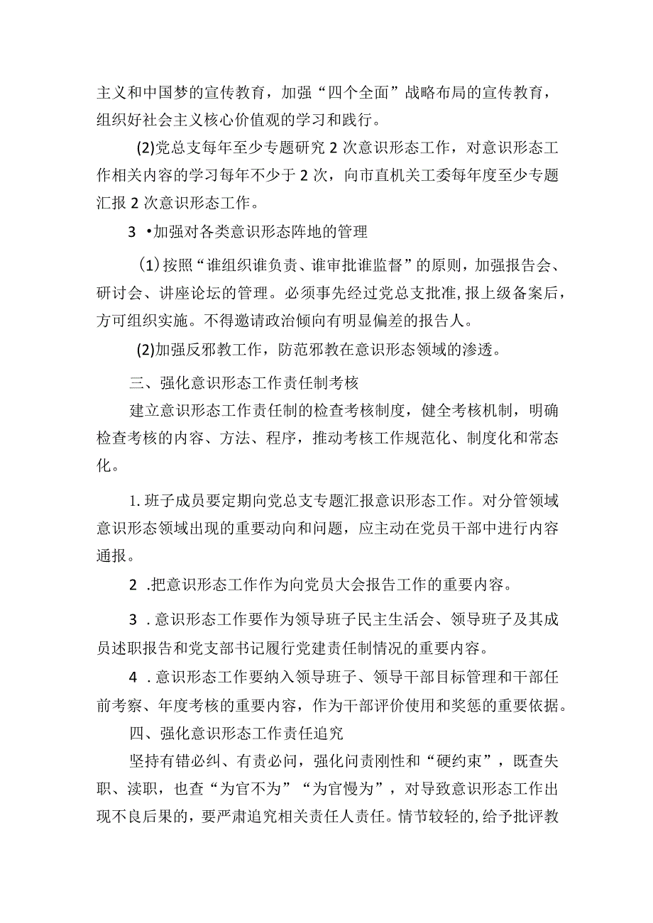 2024意识形态工作方案.docx_第2页