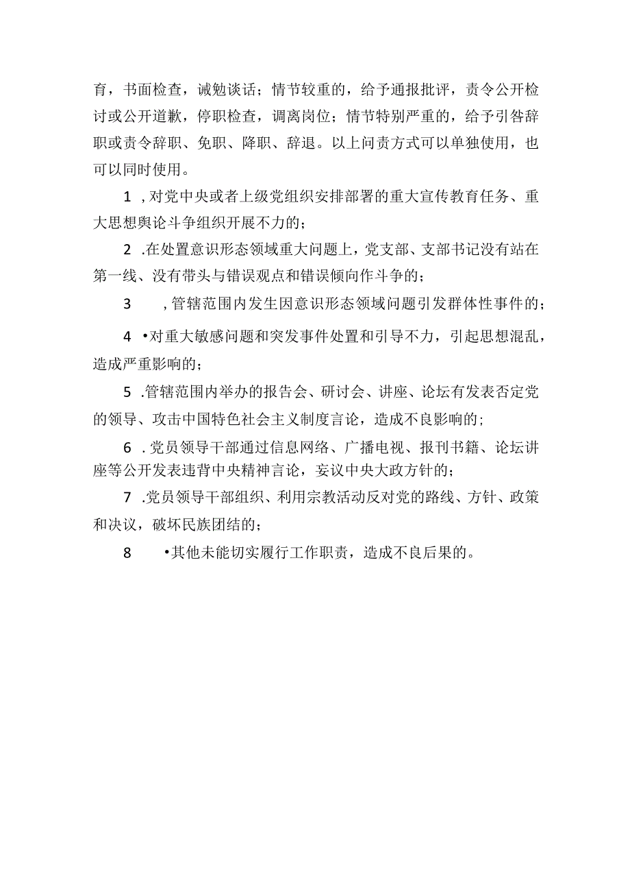 2024意识形态工作方案.docx_第3页
