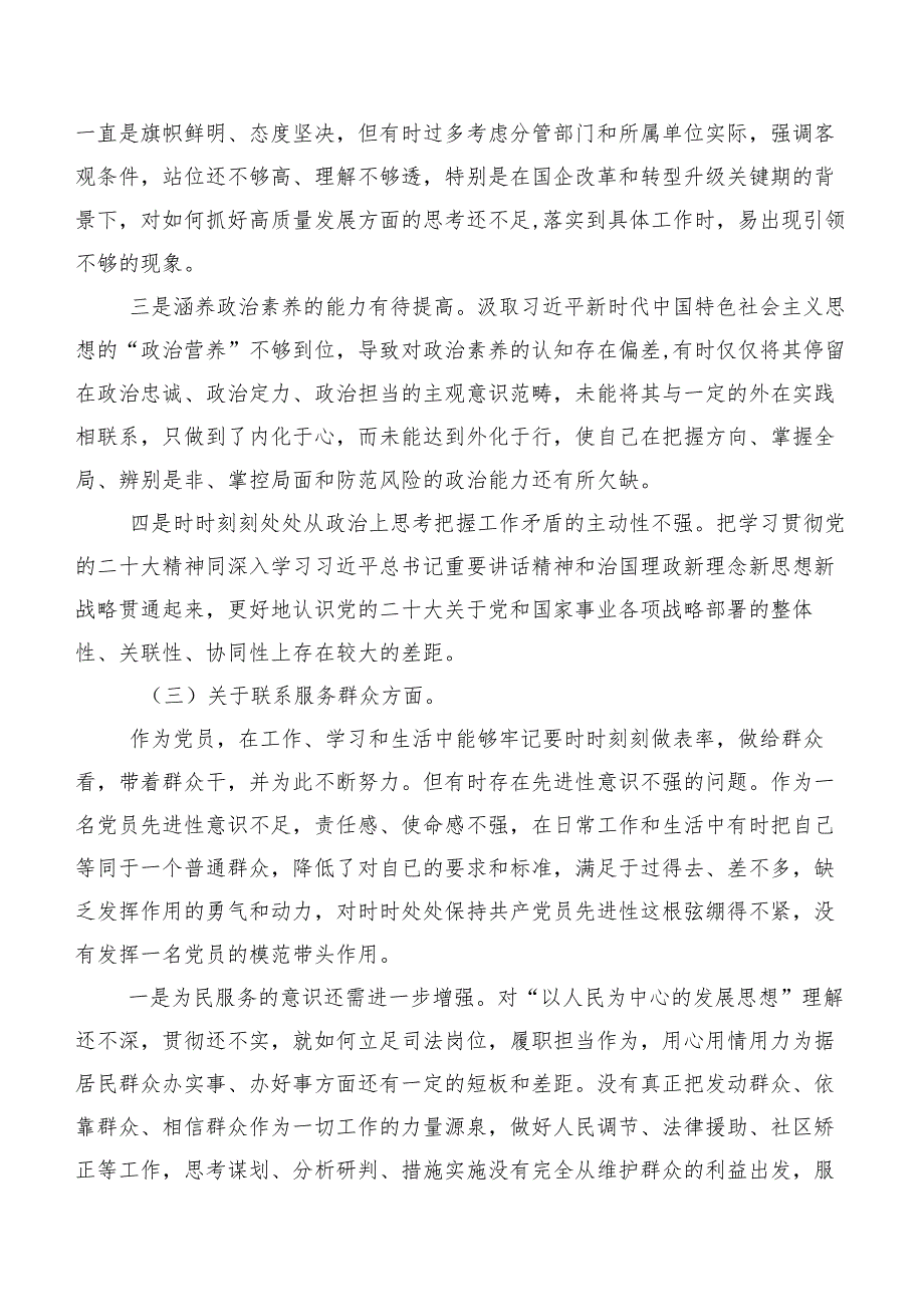 （九篇汇编）重点围绕学习贯彻党的创新理论等(最新四个方面)2024年组织生活会个人党性分析发言提纲.docx_第3页