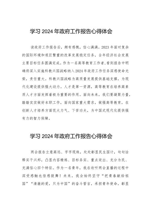校长学习2024年政府工作报告的心得体会35篇.docx