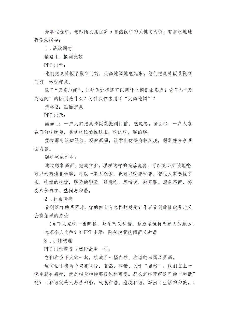 2《乡下人家》一等奖创新教学设计1.docx_第2页