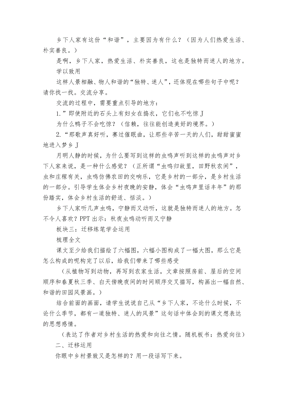 2《乡下人家》一等奖创新教学设计1.docx_第3页