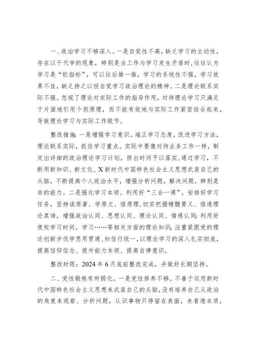 （会后）主题教育民主生活会问题整改措施1900字.docx