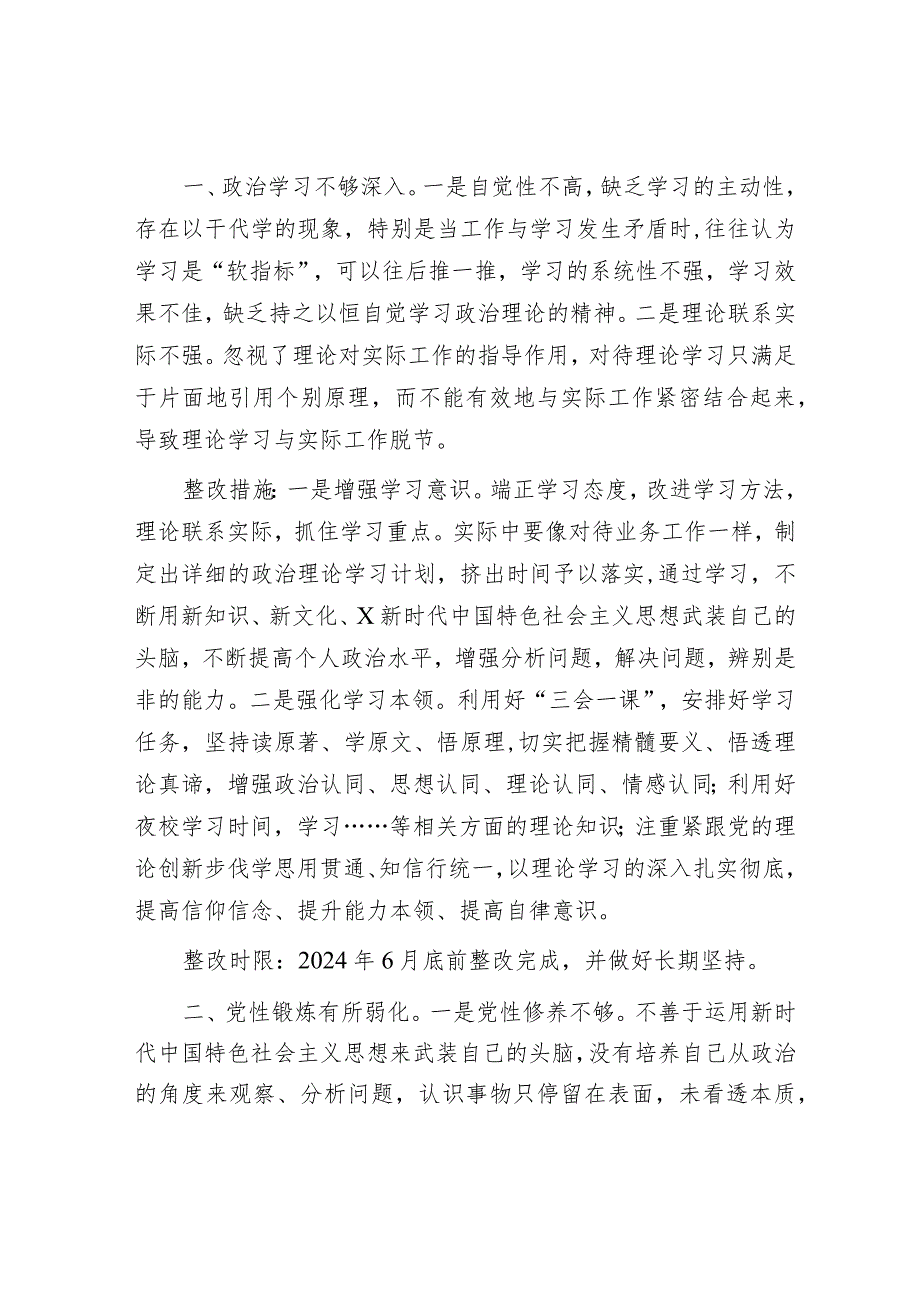 （会后）主题教育民主生活会问题整改措施1900字.docx_第1页