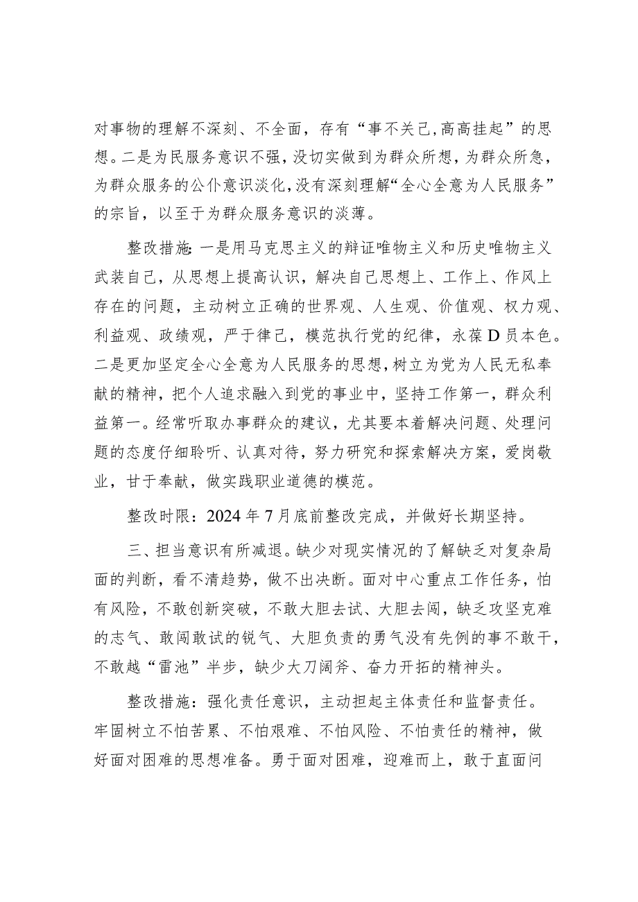 （会后）主题教育民主生活会问题整改措施1900字.docx_第2页