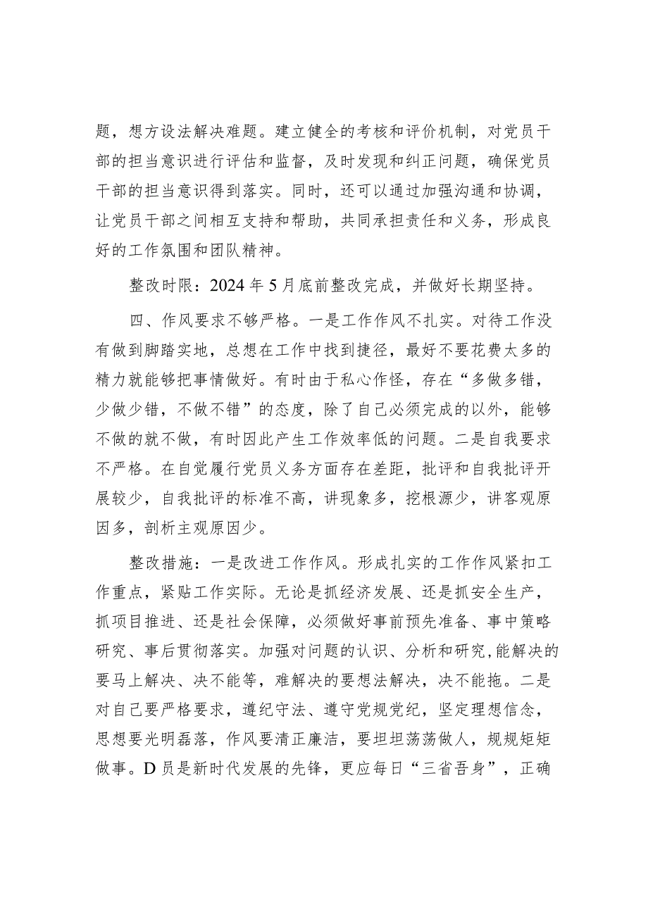 （会后）主题教育民主生活会问题整改措施1900字.docx_第3页
