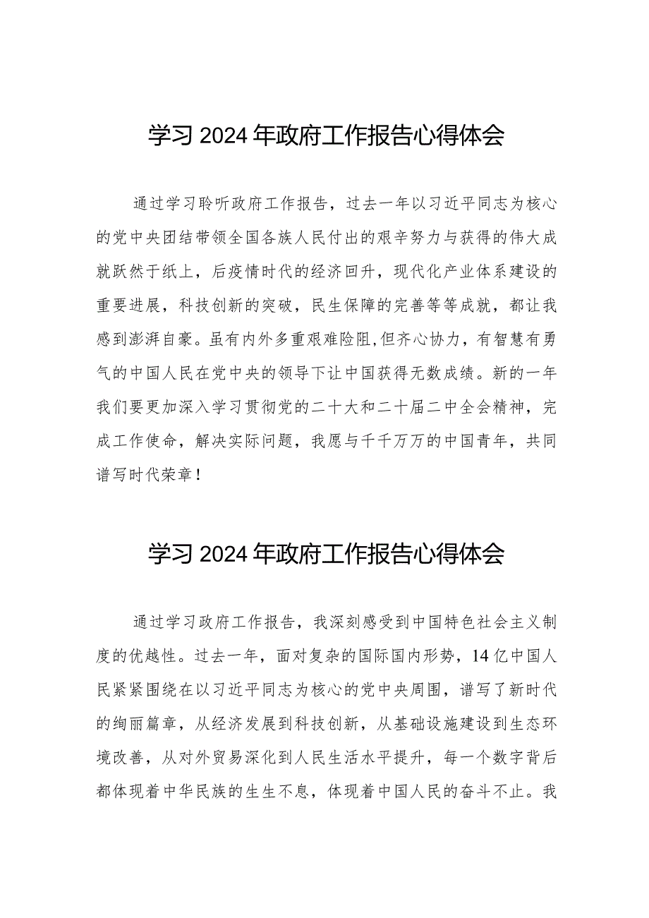 2024两会李强总理作《政府工作报告》的心得体会十五篇.docx_第1页