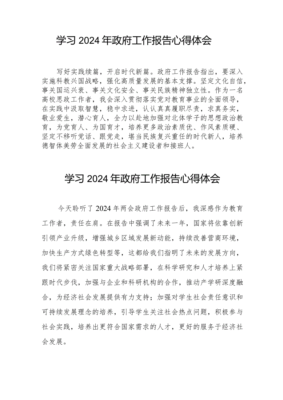 2024两会李强总理作《政府工作报告》的心得体会十五篇.docx_第3页