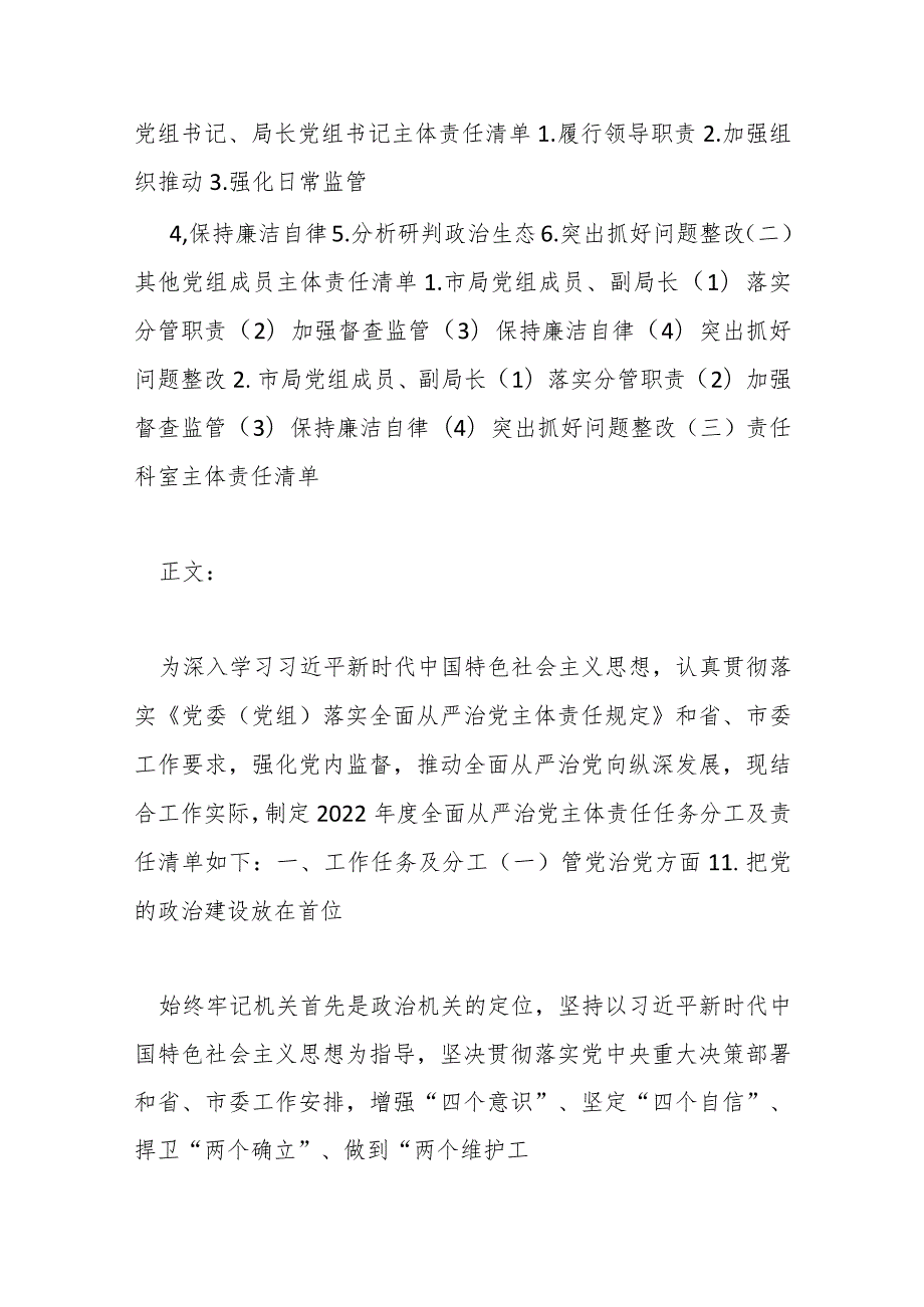 （7篇）纪检监察工作责任清单合集.docx_第2页